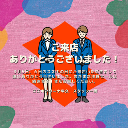 魂の商談会　開催します( ｀ー´)ノ